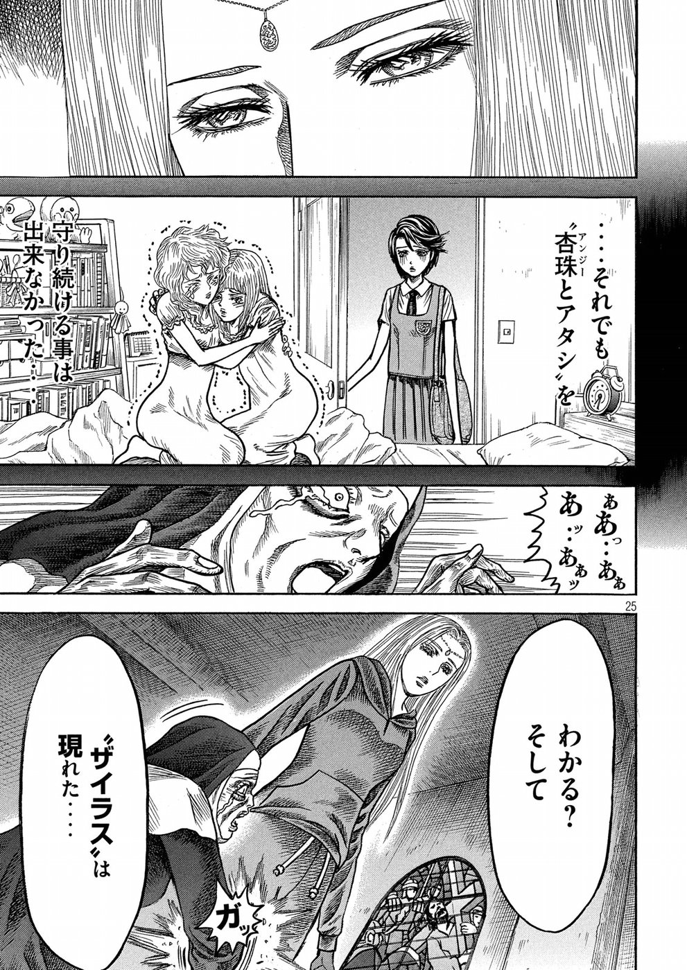 Kaze Densetsu -Bukkomi no Taku- ~After Decade~ Chapter 26 25ページ