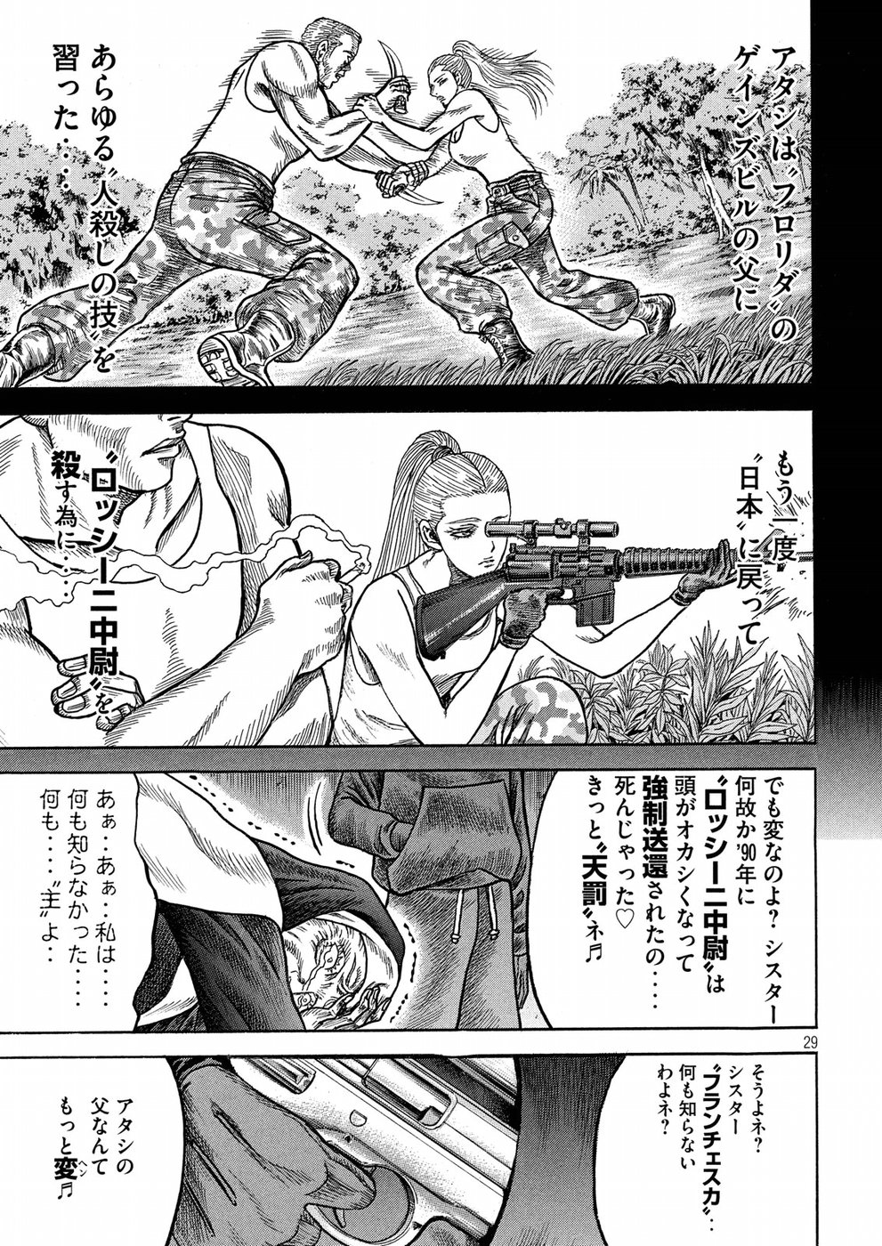 Kaze Densetsu -Bukkomi no Taku- ~After Decade~ Chapter 26 29ページ
