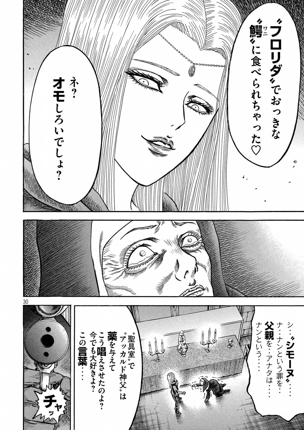 Kaze Densetsu -Bukkomi no Taku- ~After Decade~ Chapter 26 30ページ