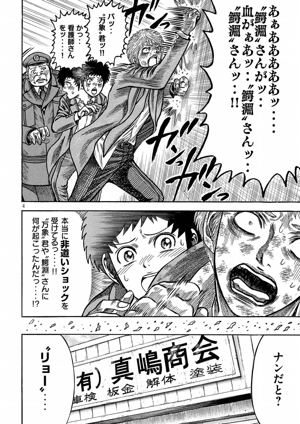 Kaze Densetsu -Bukkomi no Taku- ~After Decade~ Chapter 26 4ページ