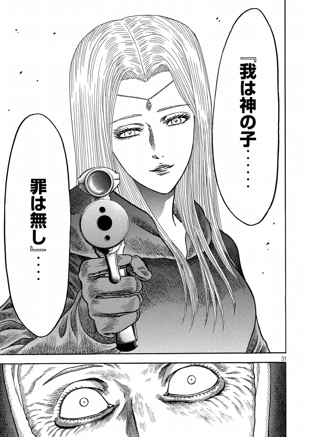 Kaze Densetsu -Bukkomi no Taku- ~After Decade~ Chapter 26 31ページ