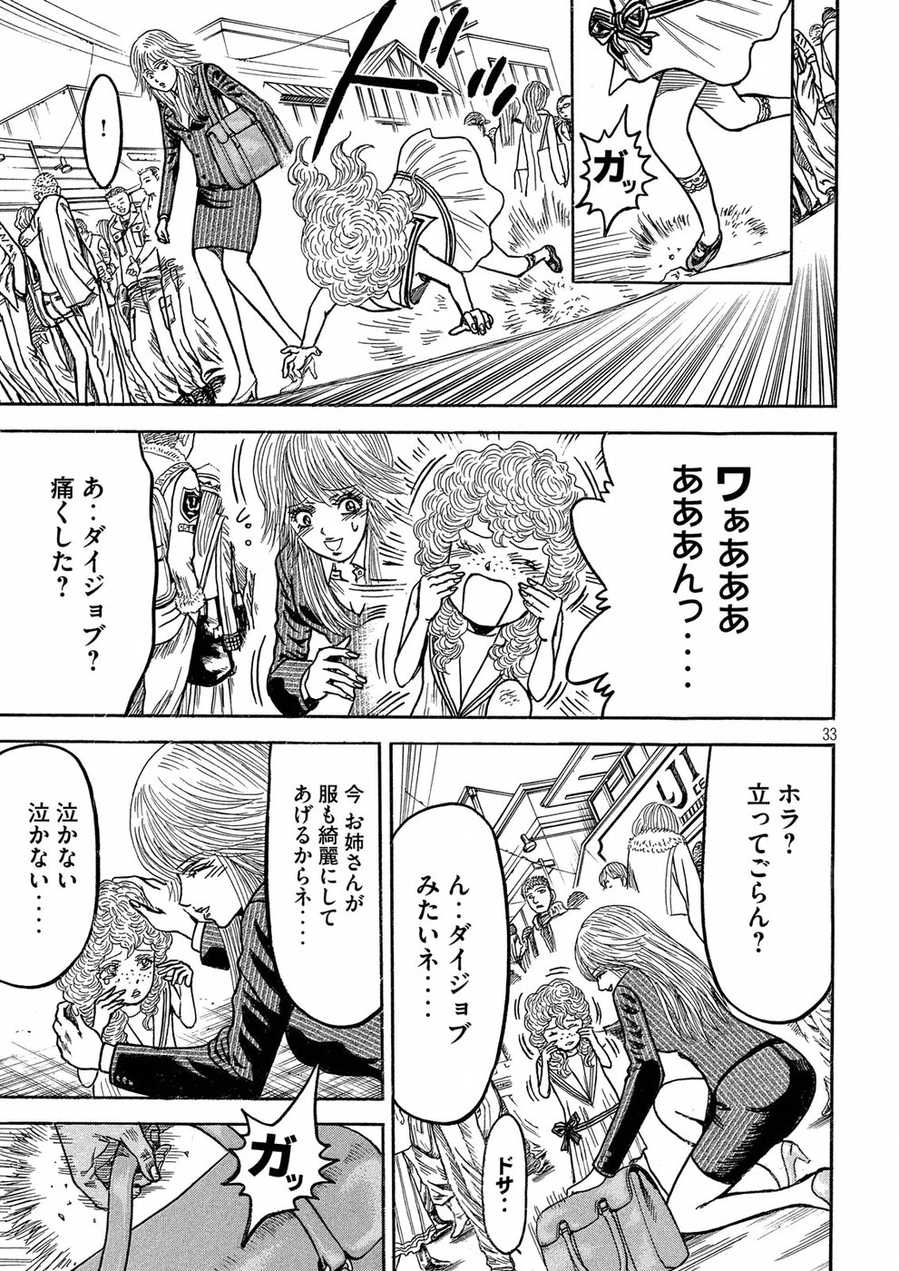 Kaze Densetsu -Bukkomi no Taku- ~After Decade~ Chapter 26 33ページ
