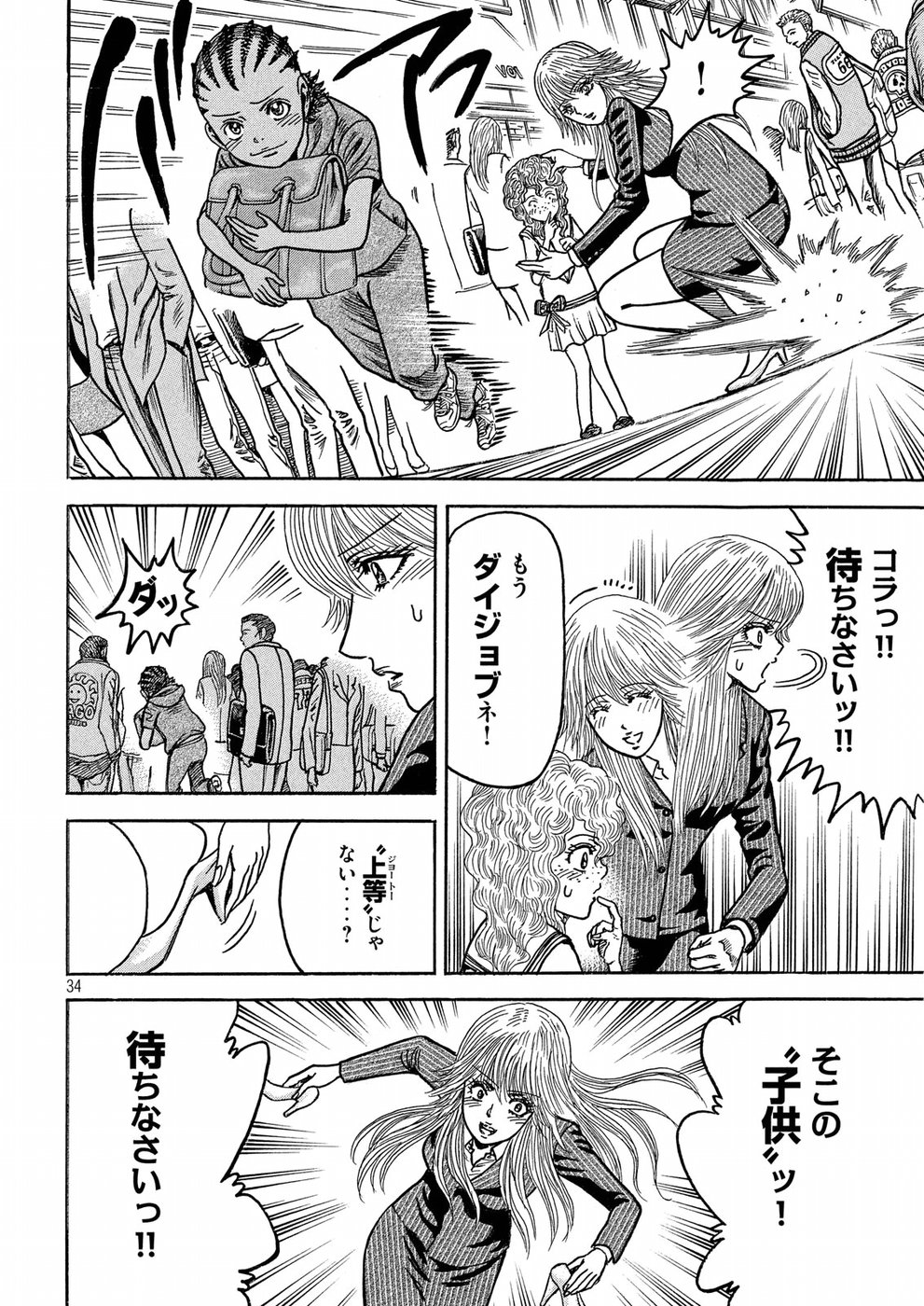 Kaze Densetsu -Bukkomi no Taku- ~After Decade~ Chapter 26 34ページ
