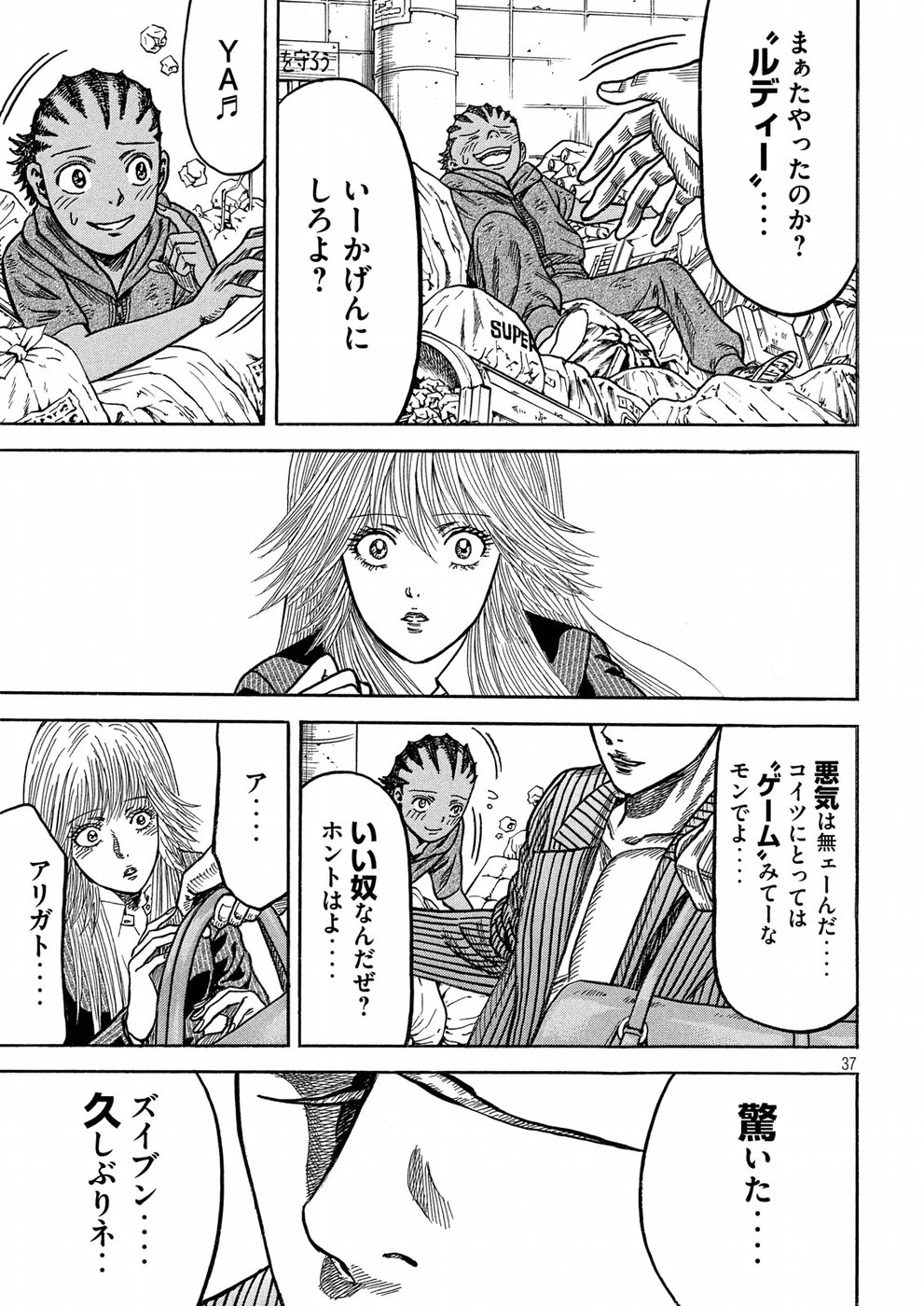 Kaze Densetsu -Bukkomi no Taku- ~After Decade~ Chapter 26 37ページ