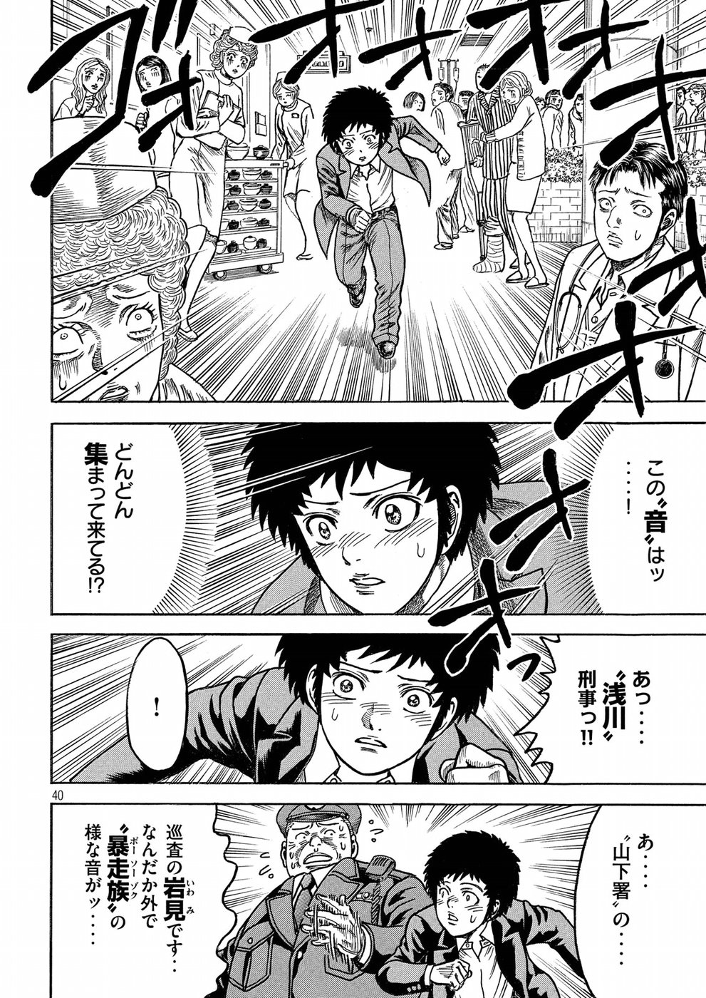 Kaze Densetsu -Bukkomi no Taku- ~After Decade~ Chapter 26 40ページ