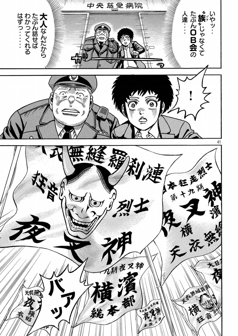Kaze Densetsu -Bukkomi no Taku- ~After Decade~ Chapter 26 41ページ