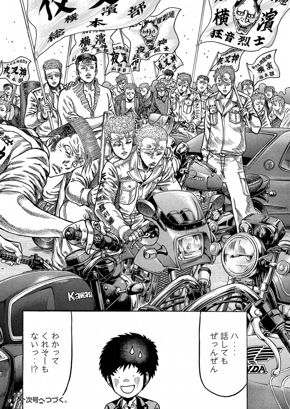 Kaze Densetsu -Bukkomi no Taku- ~After Decade~ Chapter 26 43ページ