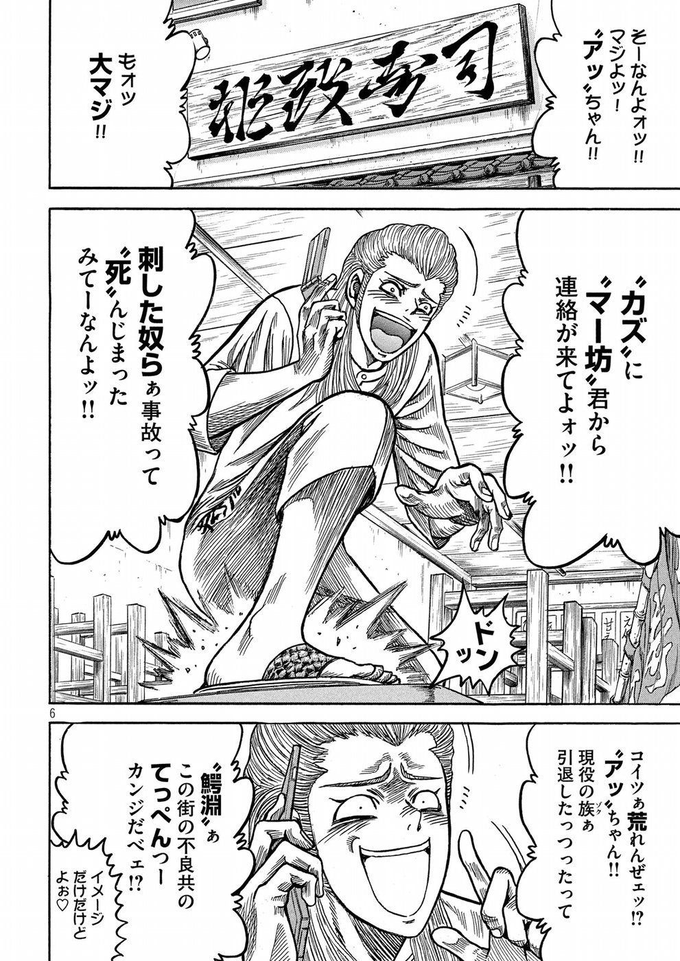 Kaze Densetsu -Bukkomi no Taku- ~After Decade~ Chapter 26 6ページ