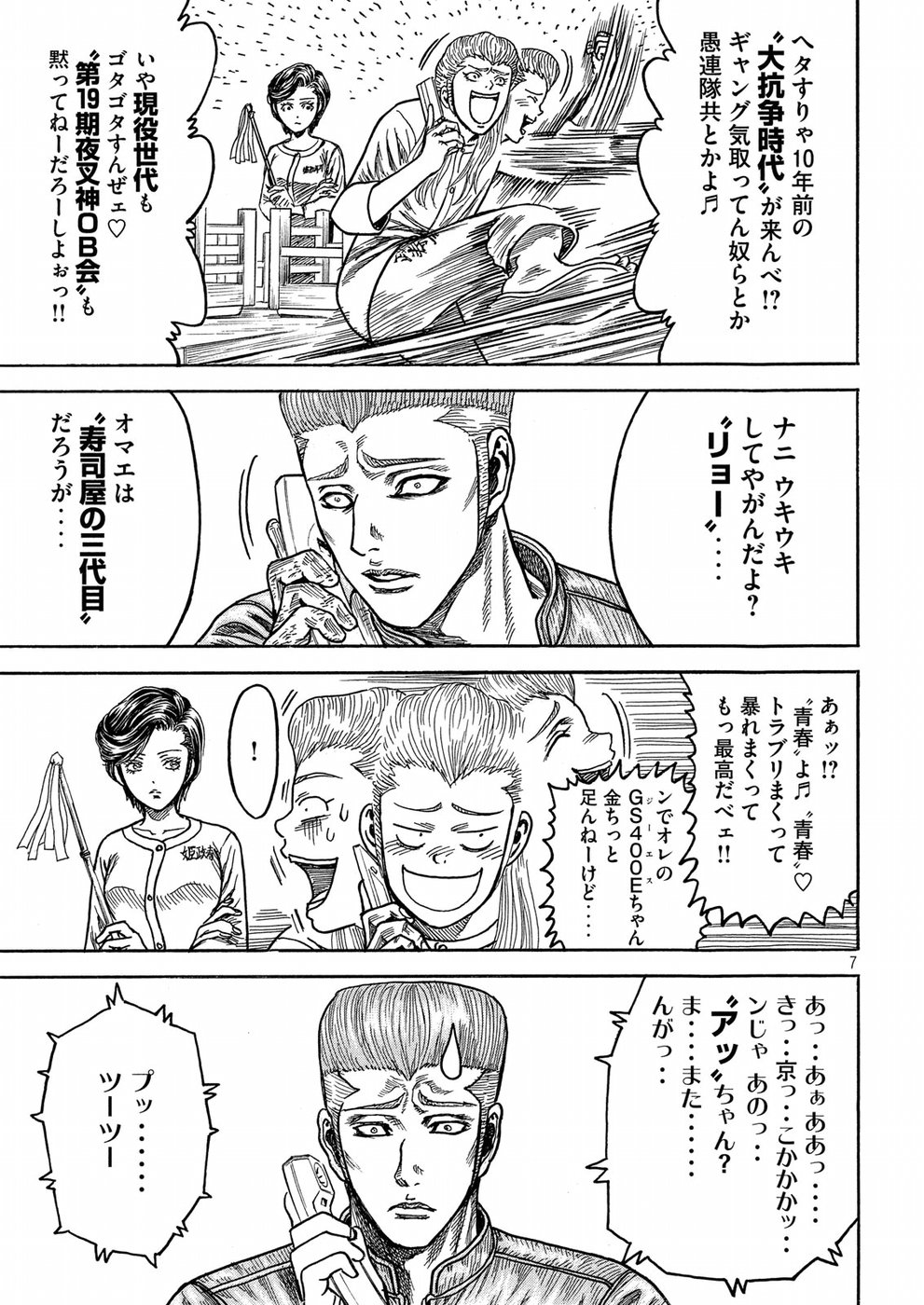 Kaze Densetsu -Bukkomi no Taku- ~After Decade~ Chapter 26 7ページ