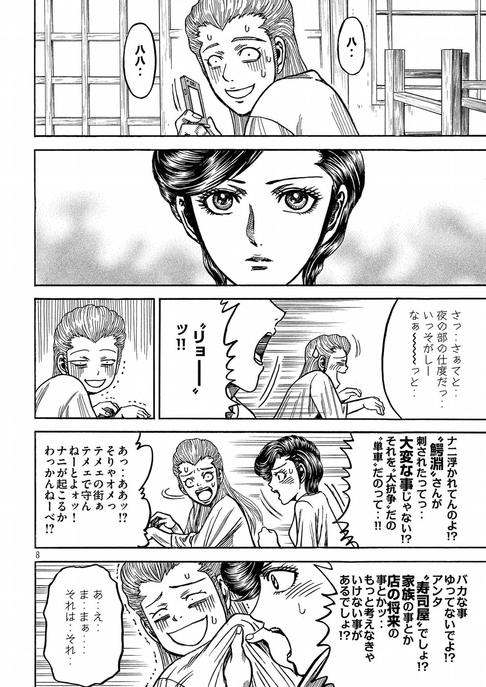 Kaze Densetsu -Bukkomi no Taku- ~After Decade~ Chapter 26 8ページ