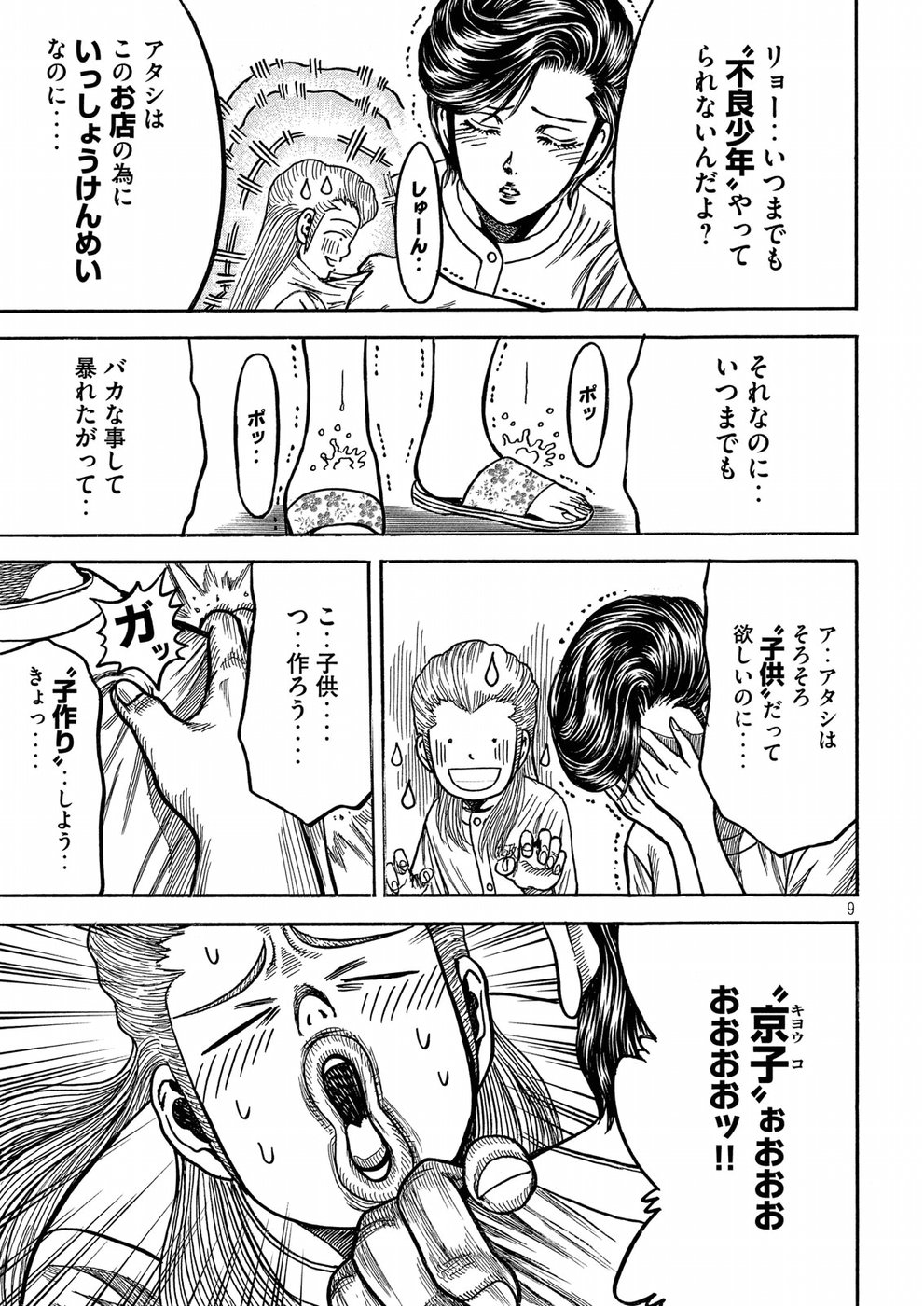Kaze Densetsu -Bukkomi no Taku- ~After Decade~ Chapter 26 9ページ