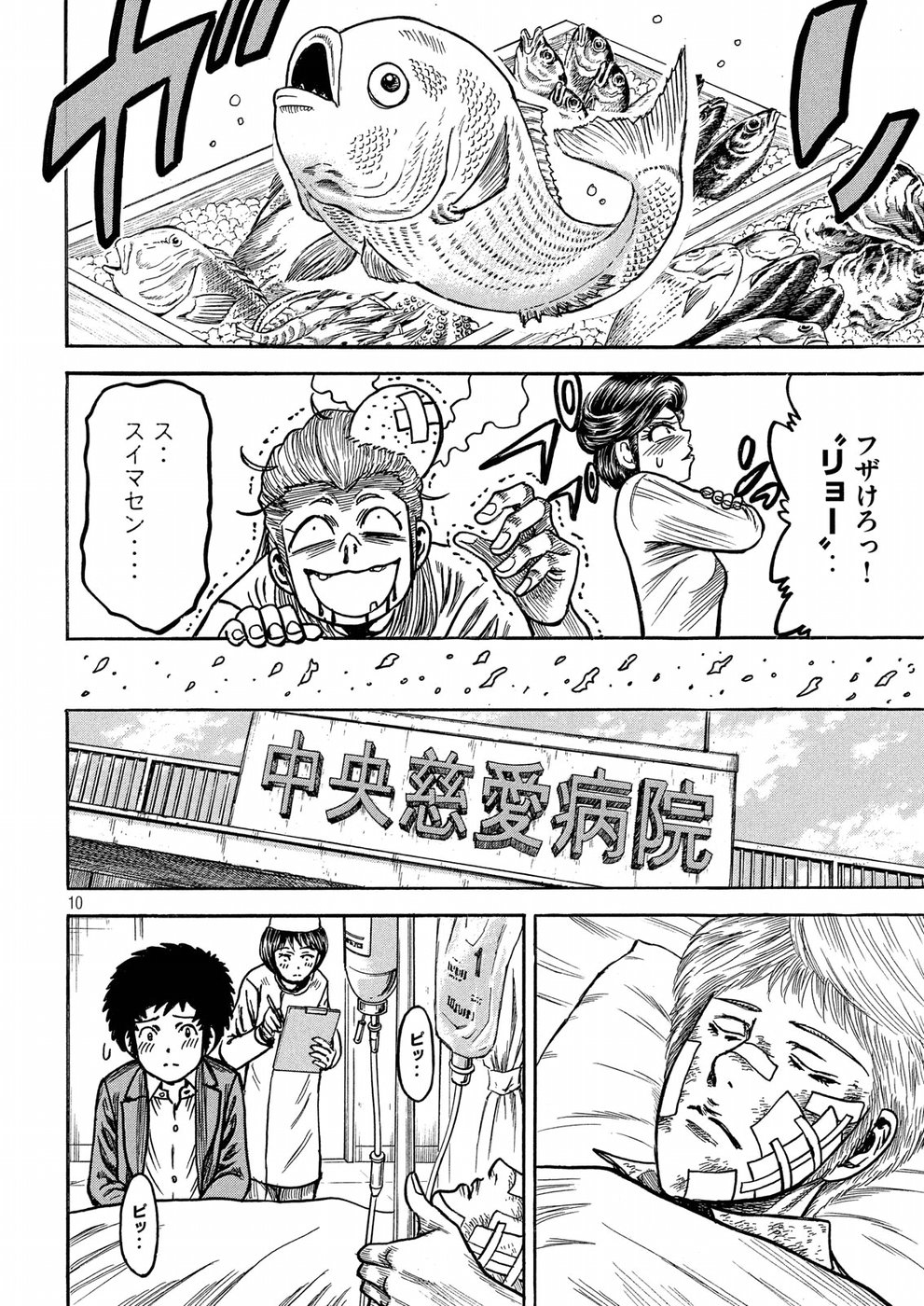 Kaze Densetsu -Bukkomi no Taku- ~After Decade~ Chapter 26 10ページ