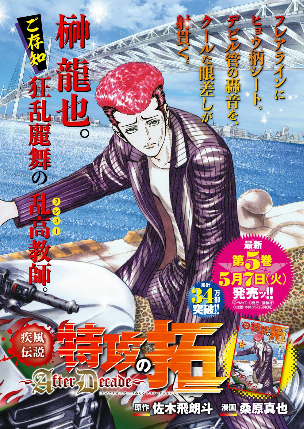 Kaze Densetsu -Bukkomi no Taku- ~After Decade~ Chapter 27 1ページ