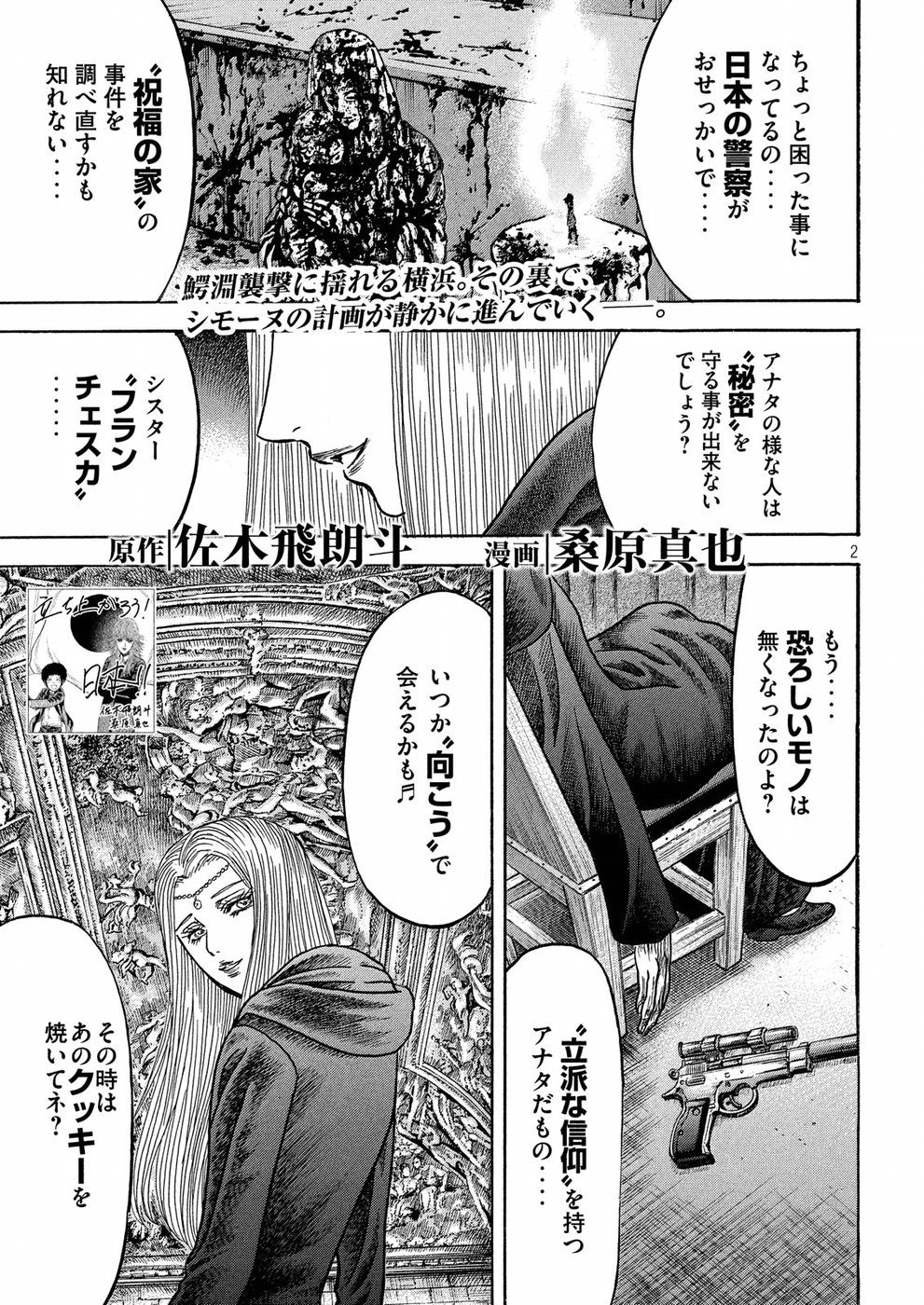 Kaze Densetsu -Bukkomi no Taku- ~After Decade~ Chapter 27 2ページ