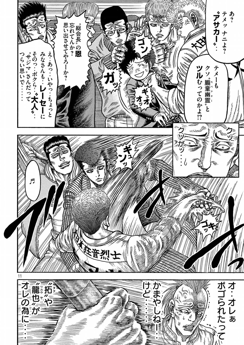 Kaze Densetsu -Bukkomi no Taku- ~After Decade~ Chapter 27 11ページ