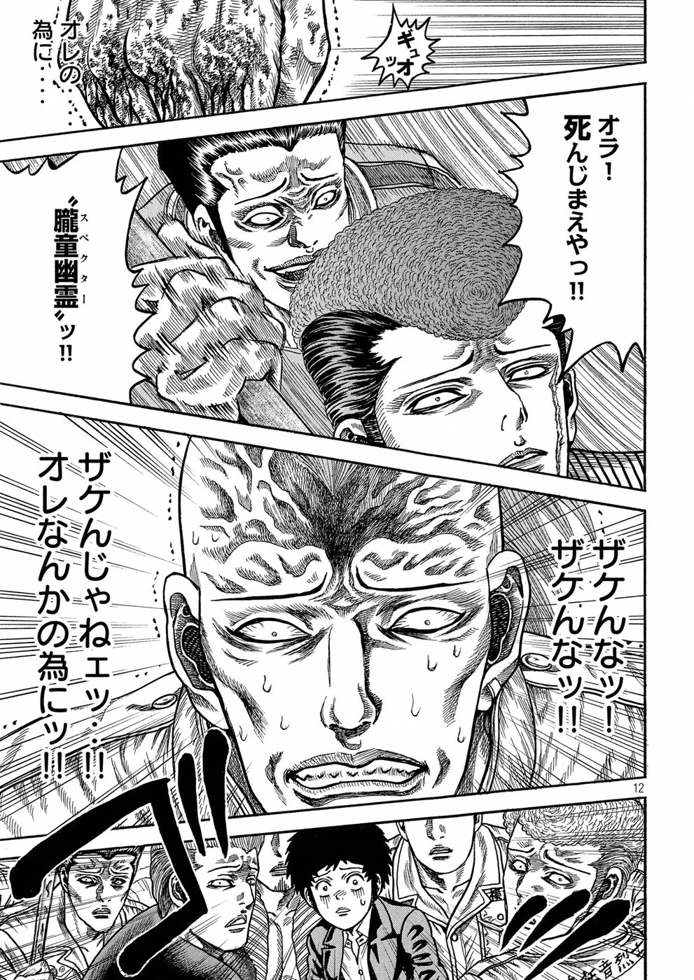 Kaze Densetsu -Bukkomi no Taku- ~After Decade~ Chapter 27 12ページ