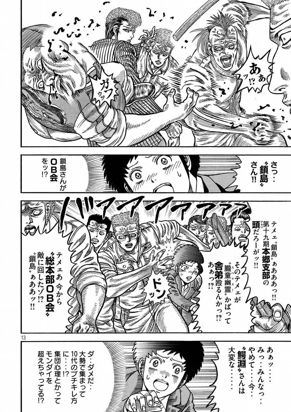Kaze Densetsu -Bukkomi no Taku- ~After Decade~ Chapter 27 13ページ