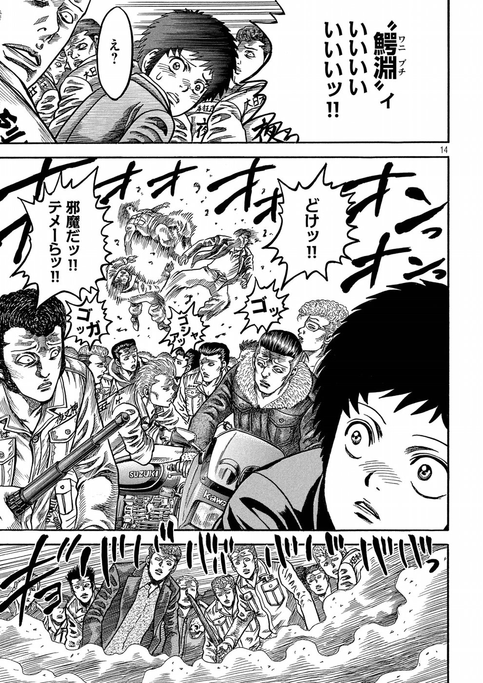 Kaze Densetsu -Bukkomi no Taku- ~After Decade~ Chapter 27 14ページ