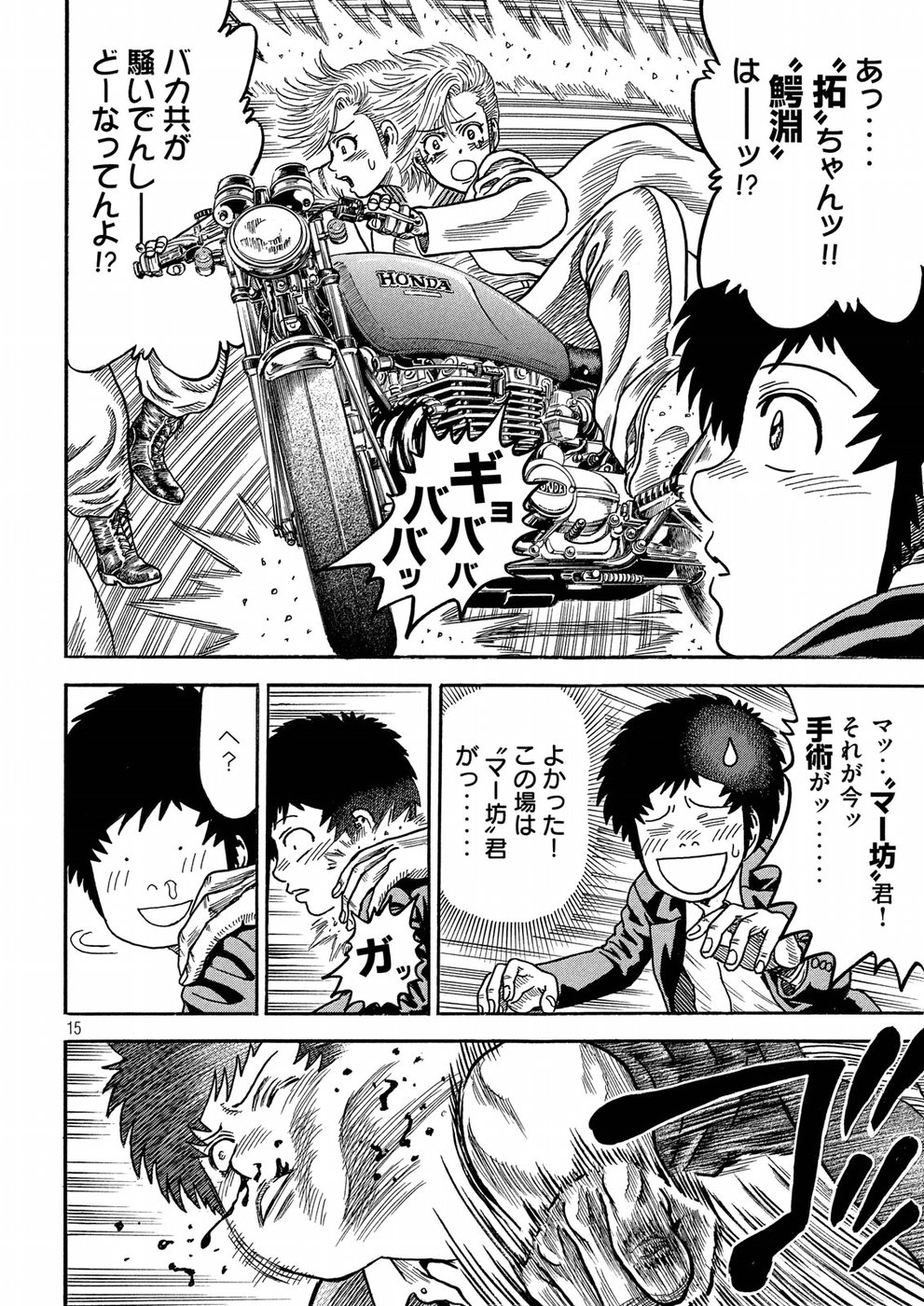Kaze Densetsu -Bukkomi no Taku- ~After Decade~ Chapter 27 15ページ