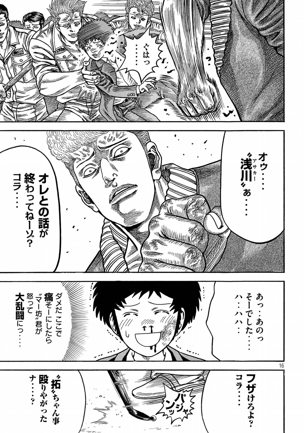 Kaze Densetsu -Bukkomi no Taku- ~After Decade~ Chapter 27 16ページ