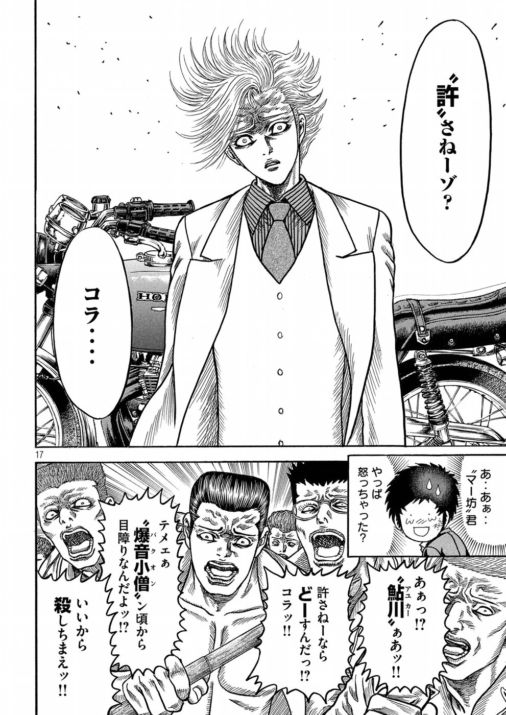 Kaze Densetsu -Bukkomi no Taku- ~After Decade~ Chapter 27 17ページ