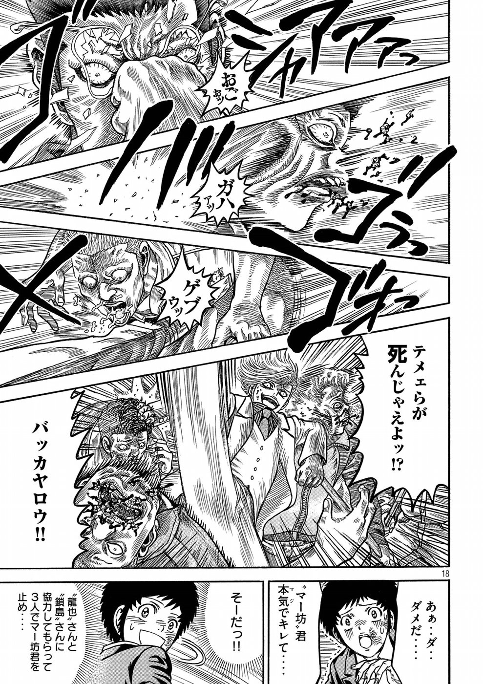 Kaze Densetsu -Bukkomi no Taku- ~After Decade~ Chapter 27 18ページ