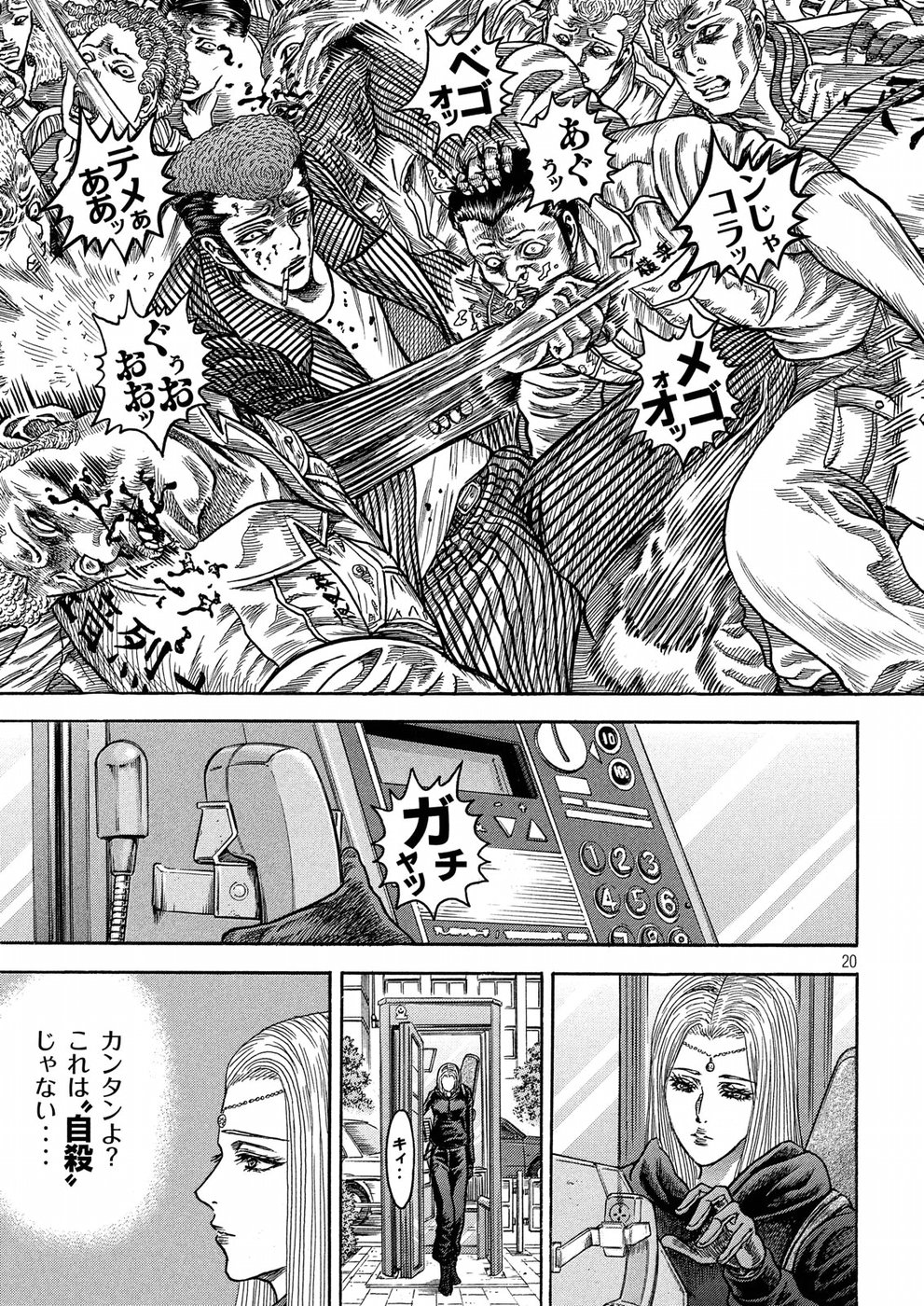 Kaze Densetsu -Bukkomi no Taku- ~After Decade~ Chapter 27 20ページ