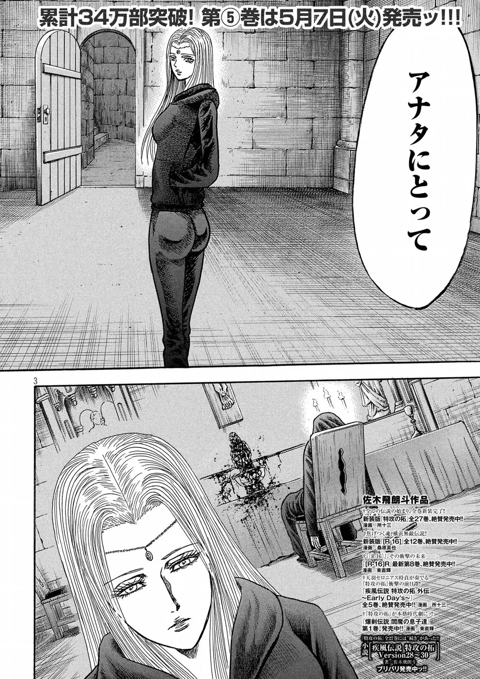 Kaze Densetsu -Bukkomi no Taku- ~After Decade~ Chapter 27 3ページ