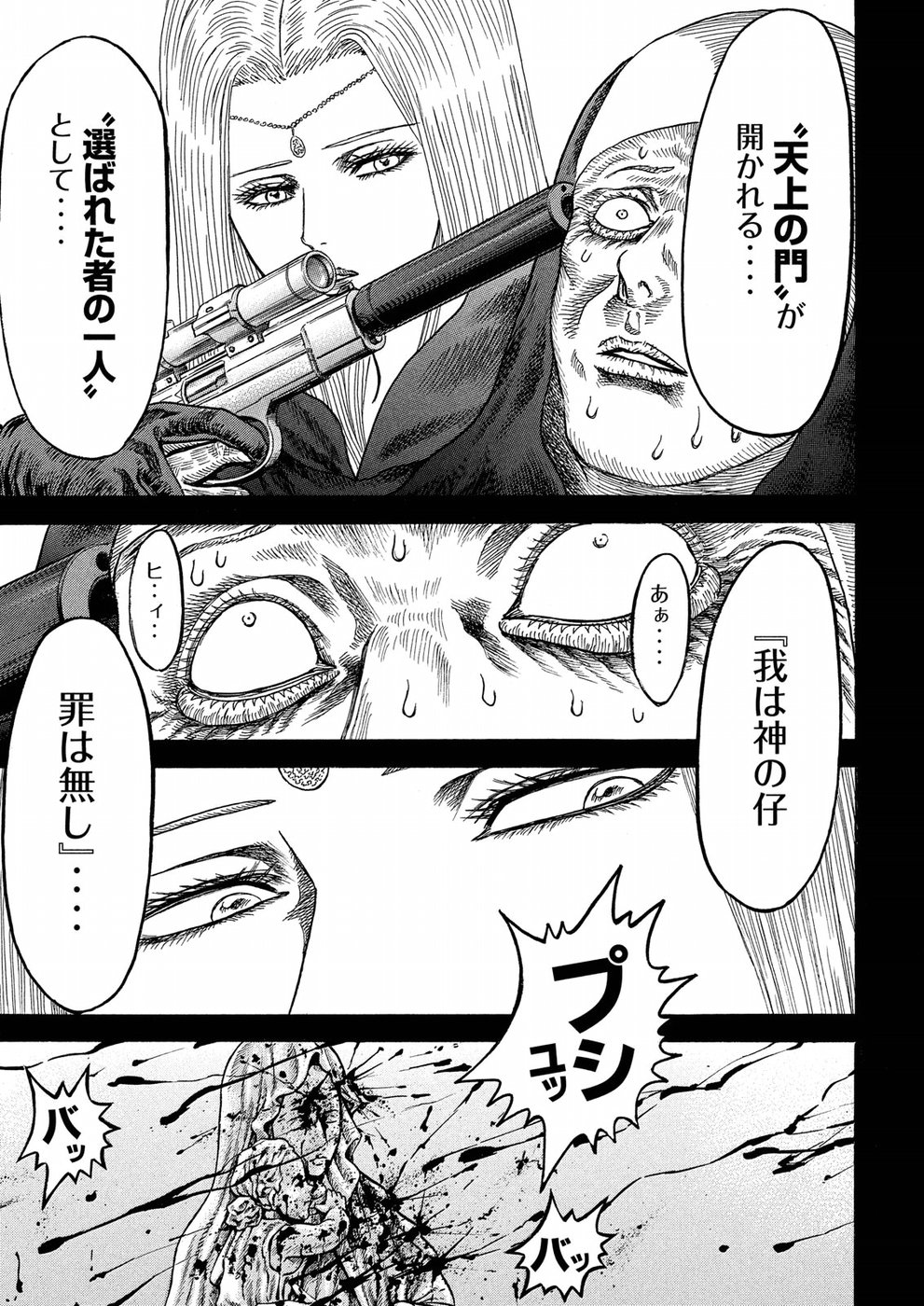 Kaze Densetsu -Bukkomi no Taku- ~After Decade~ Chapter 27 22ページ