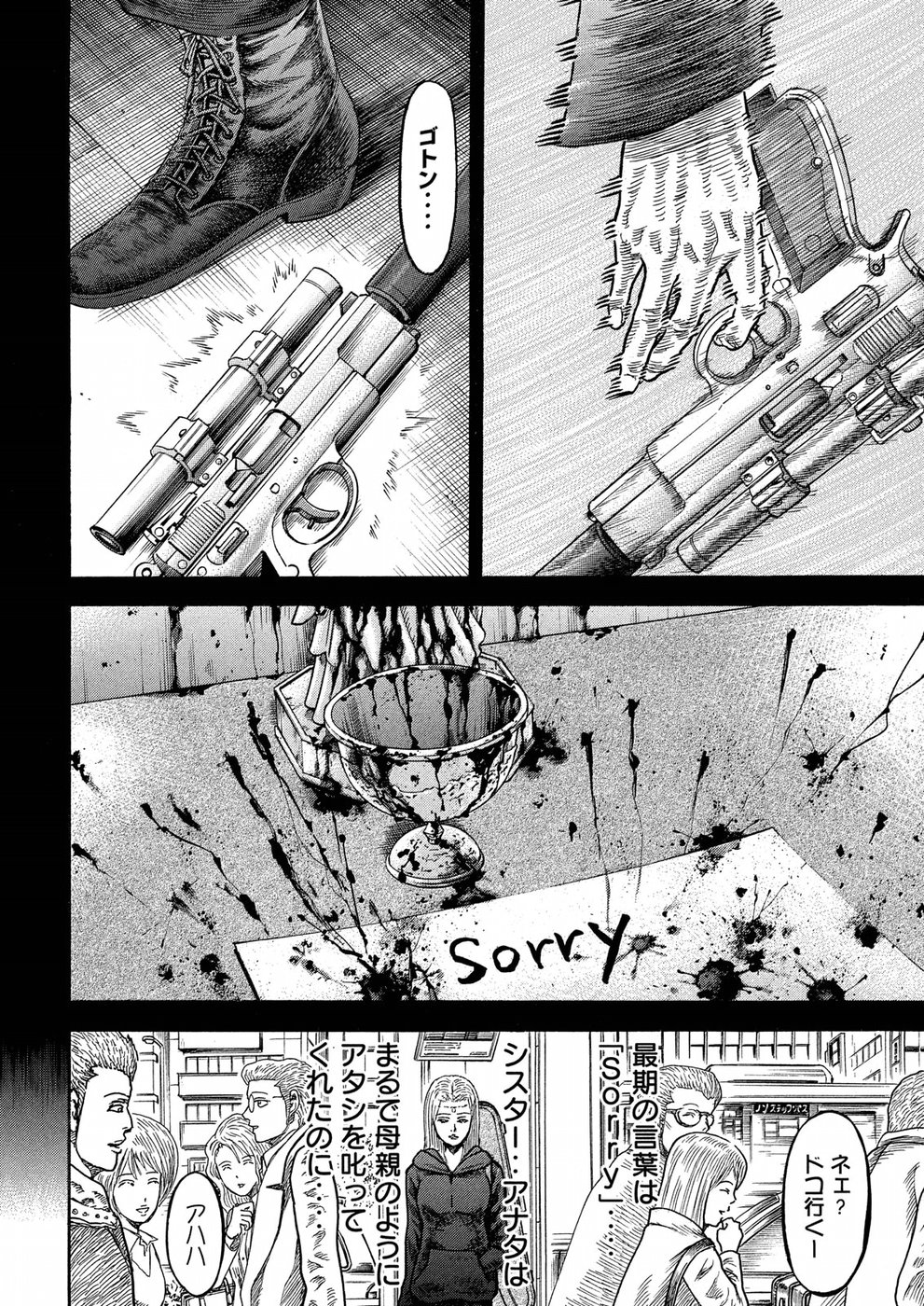 Kaze Densetsu -Bukkomi no Taku- ~After Decade~ Chapter 27 23ページ
