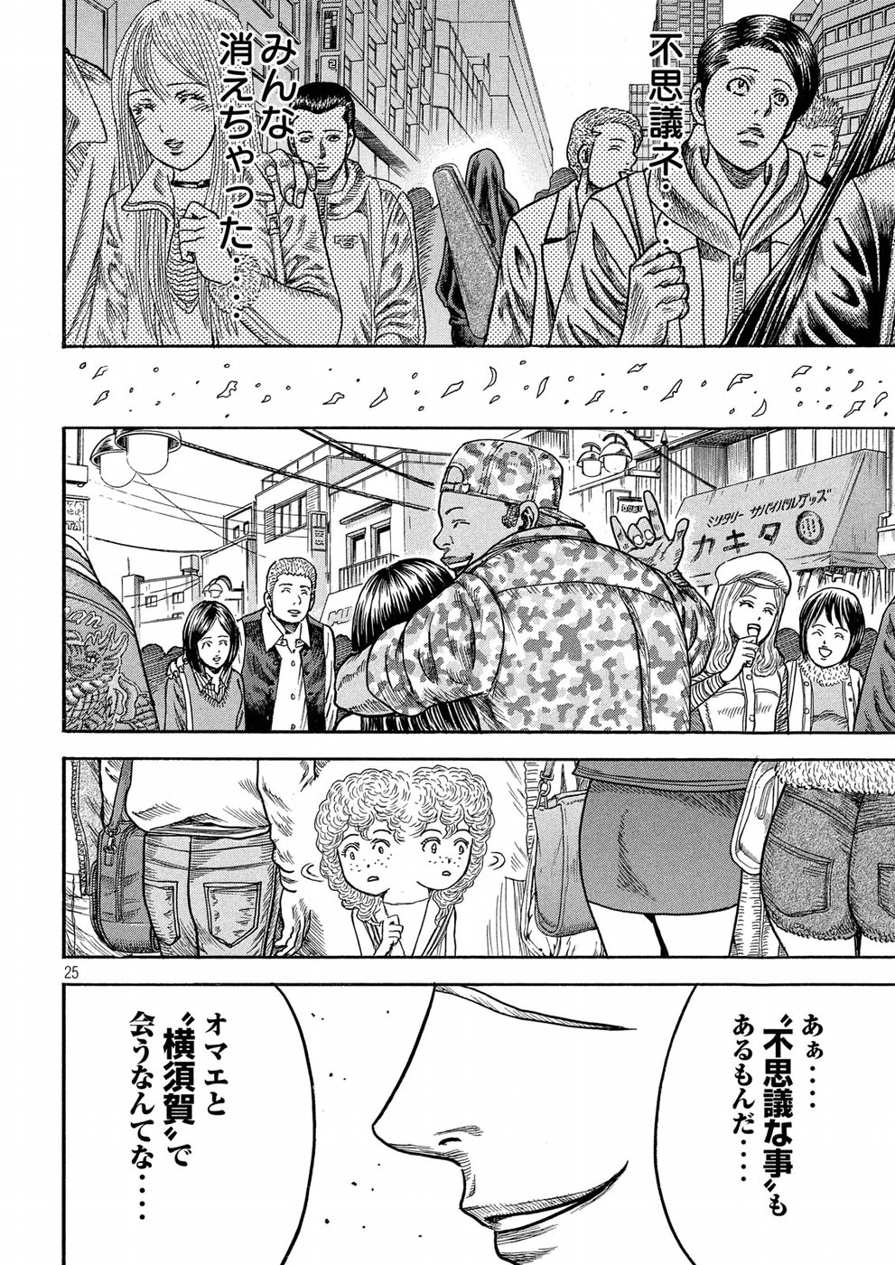 Kaze Densetsu -Bukkomi no Taku- ~After Decade~ Chapter 27 25ページ