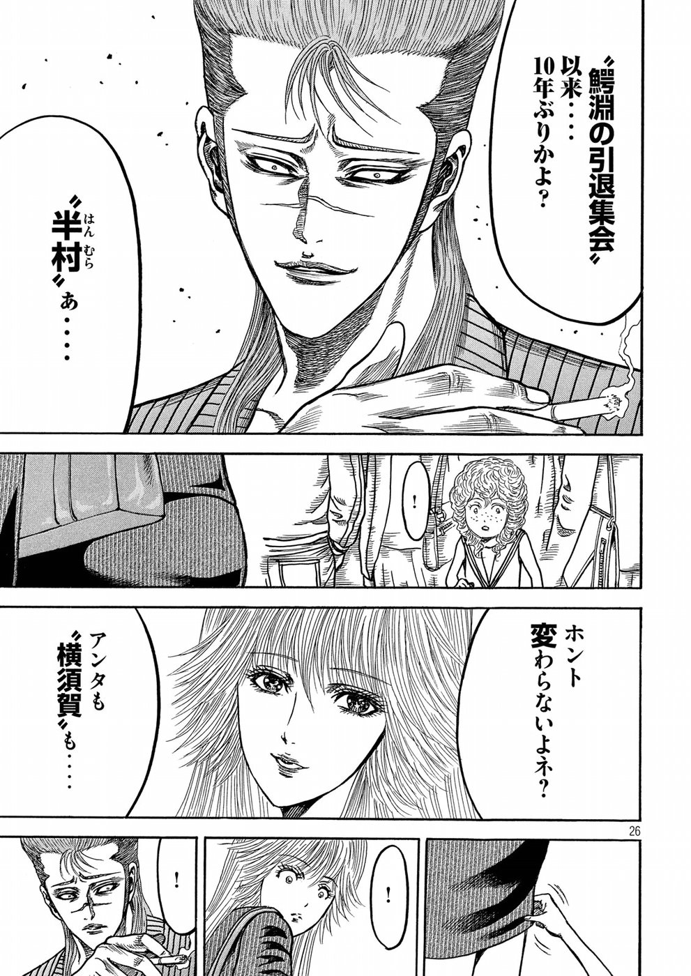Kaze Densetsu -Bukkomi no Taku- ~After Decade~ Chapter 27 26ページ