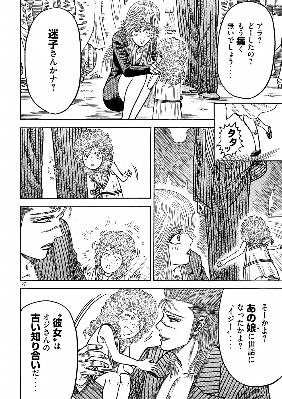 Kaze Densetsu -Bukkomi no Taku- ~After Decade~ Chapter 27 27ページ
