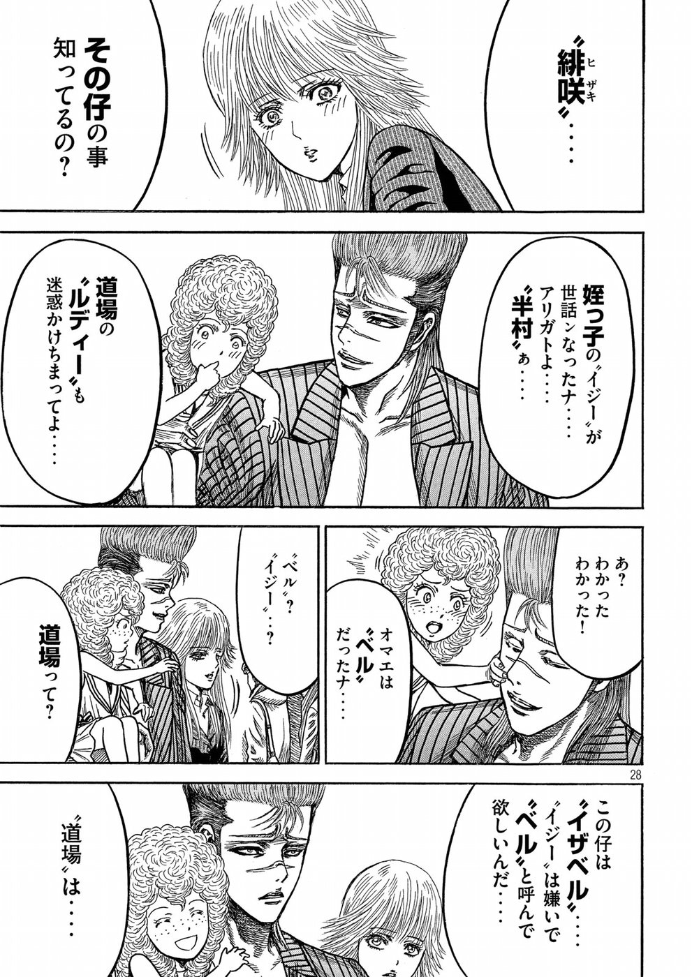 Kaze Densetsu -Bukkomi no Taku- ~After Decade~ Chapter 27 28ページ