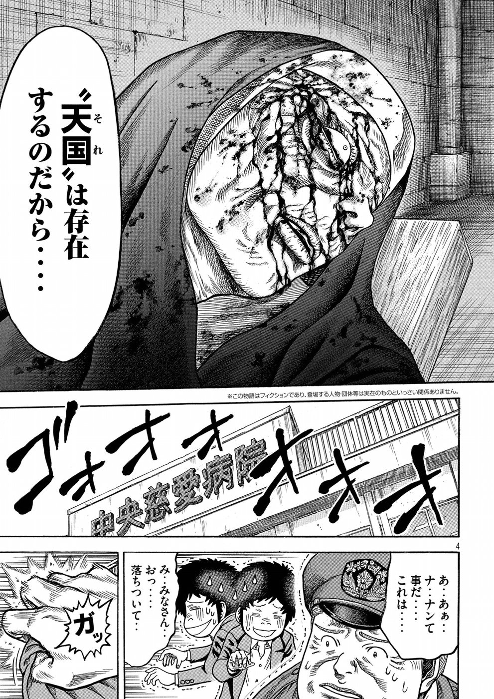 Kaze Densetsu -Bukkomi no Taku- ~After Decade~ Chapter 27 4ページ
