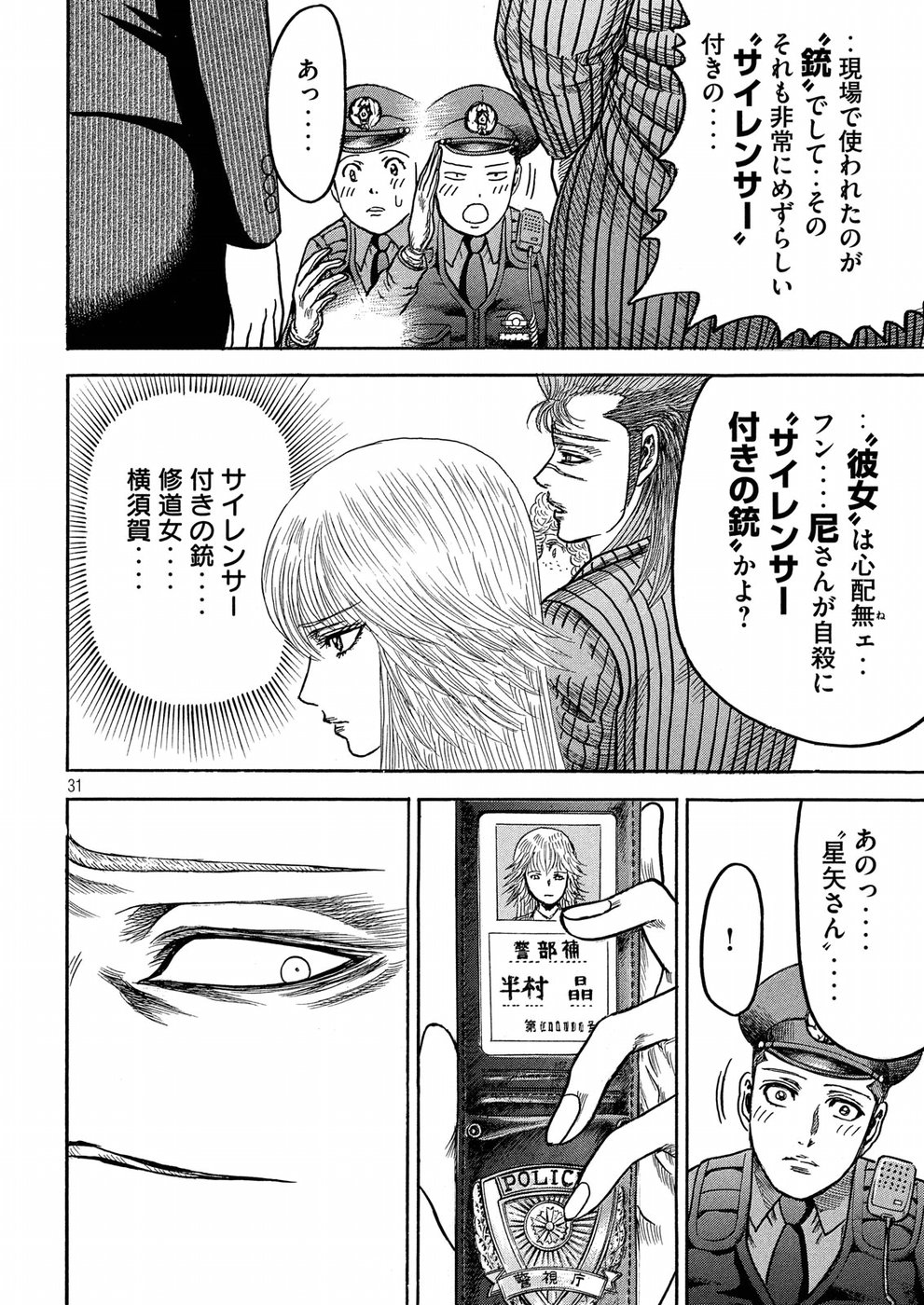 Kaze Densetsu -Bukkomi no Taku- ~After Decade~ Chapter 27 31ページ