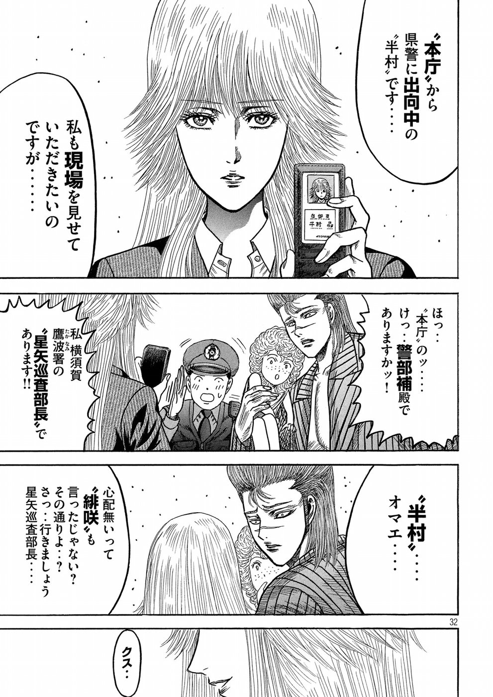 Kaze Densetsu -Bukkomi no Taku- ~After Decade~ Chapter 27 32ページ