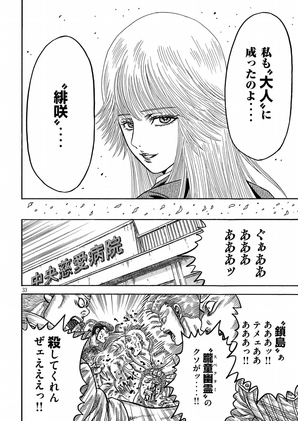 Kaze Densetsu -Bukkomi no Taku- ~After Decade~ Chapter 27 33ページ