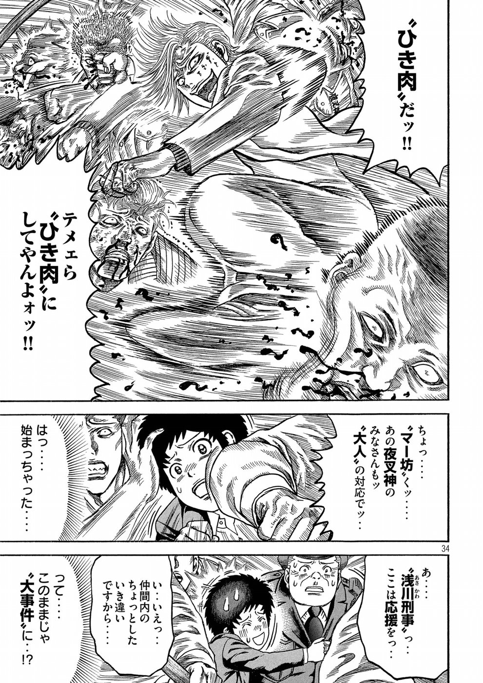 Kaze Densetsu -Bukkomi no Taku- ~After Decade~ Chapter 27 34ページ