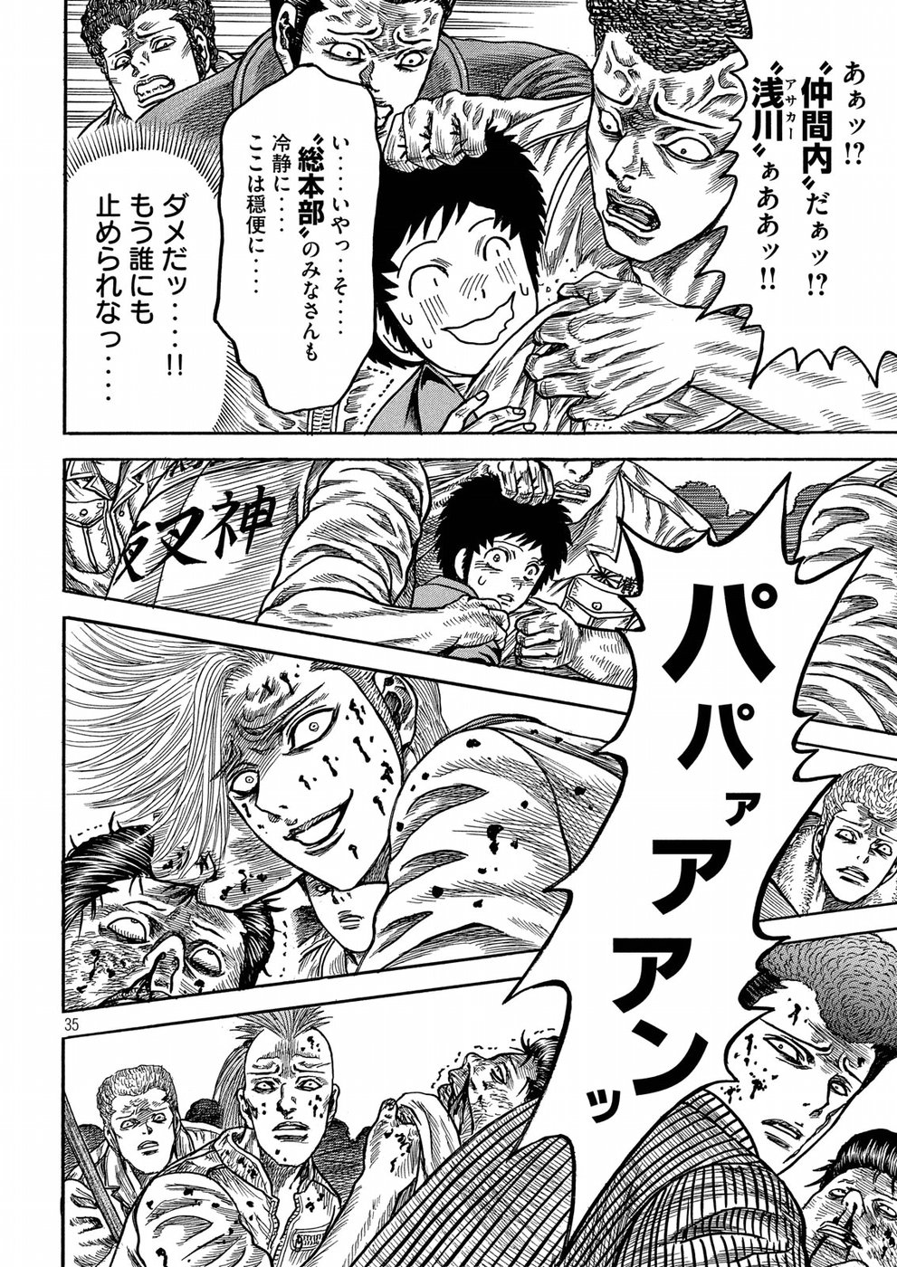 Kaze Densetsu -Bukkomi no Taku- ~After Decade~ Chapter 27 35ページ