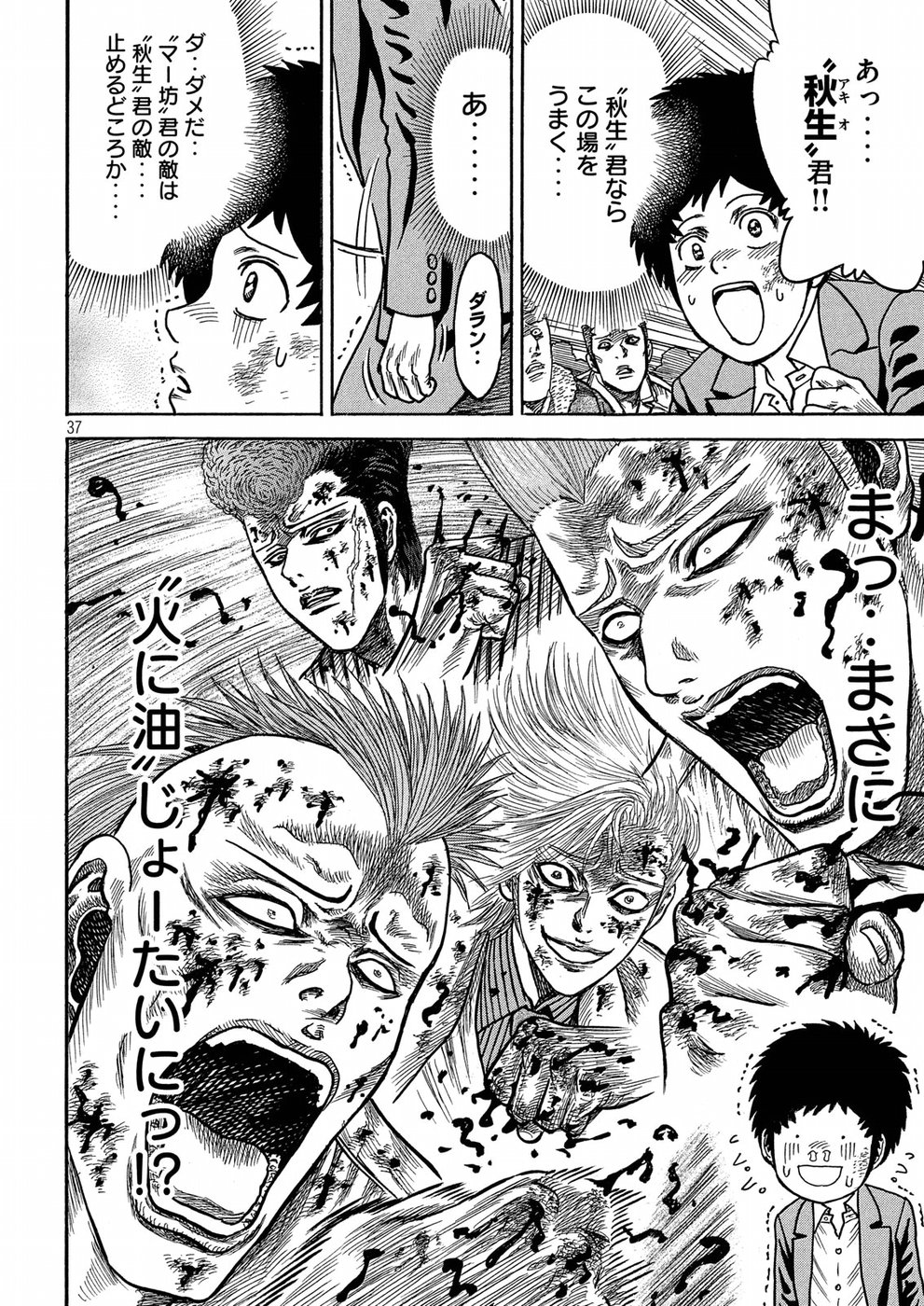 Kaze Densetsu -Bukkomi no Taku- ~After Decade~ Chapter 27 37ページ