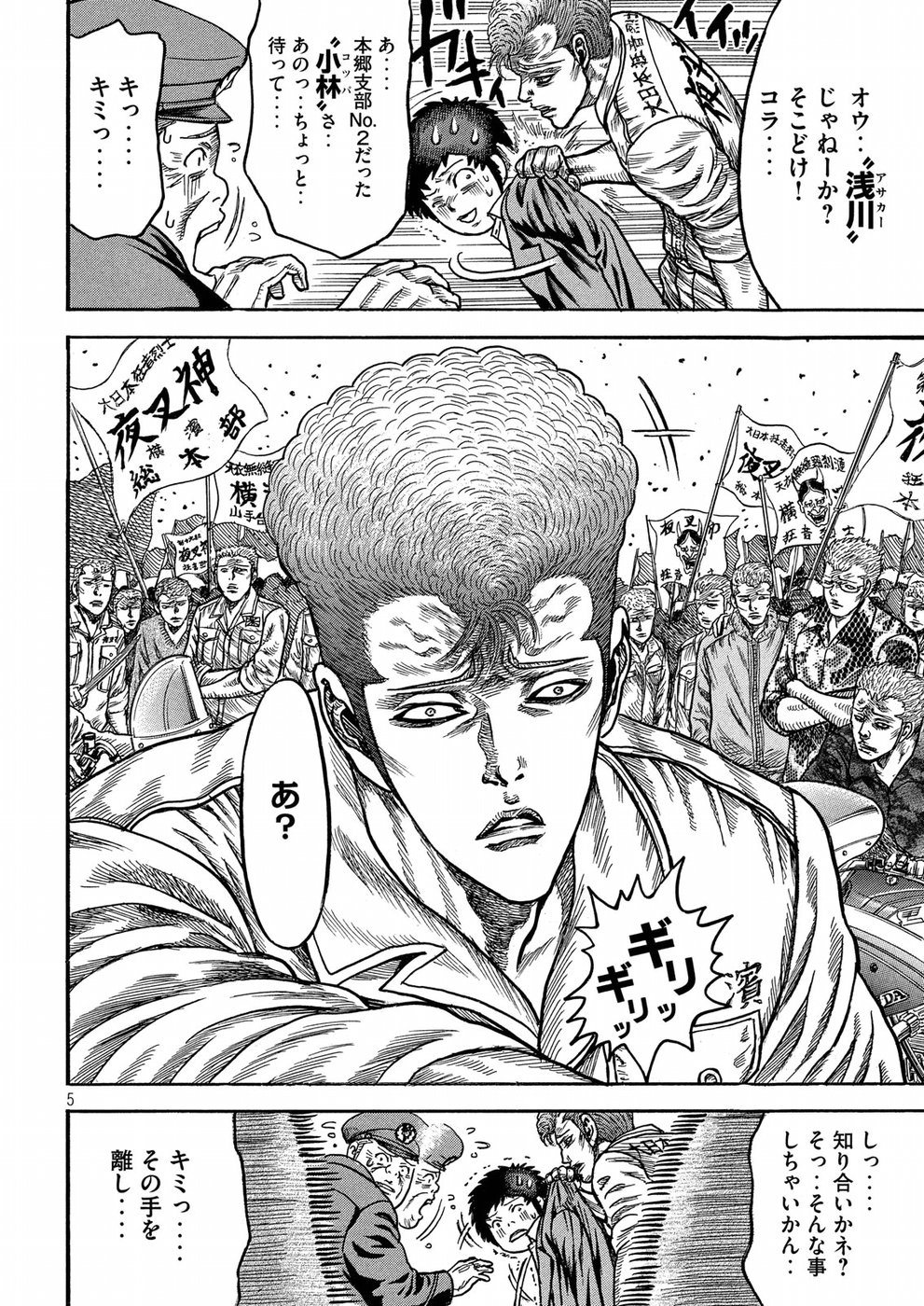 Kaze Densetsu -Bukkomi no Taku- ~After Decade~ Chapter 27 5ページ