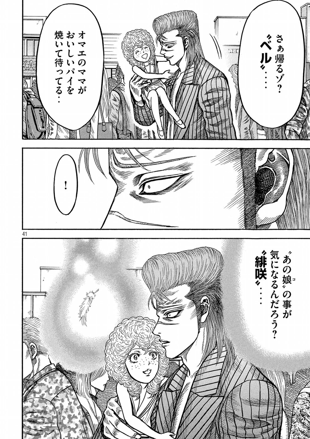 Kaze Densetsu -Bukkomi no Taku- ~After Decade~ Chapter 27 41ページ
