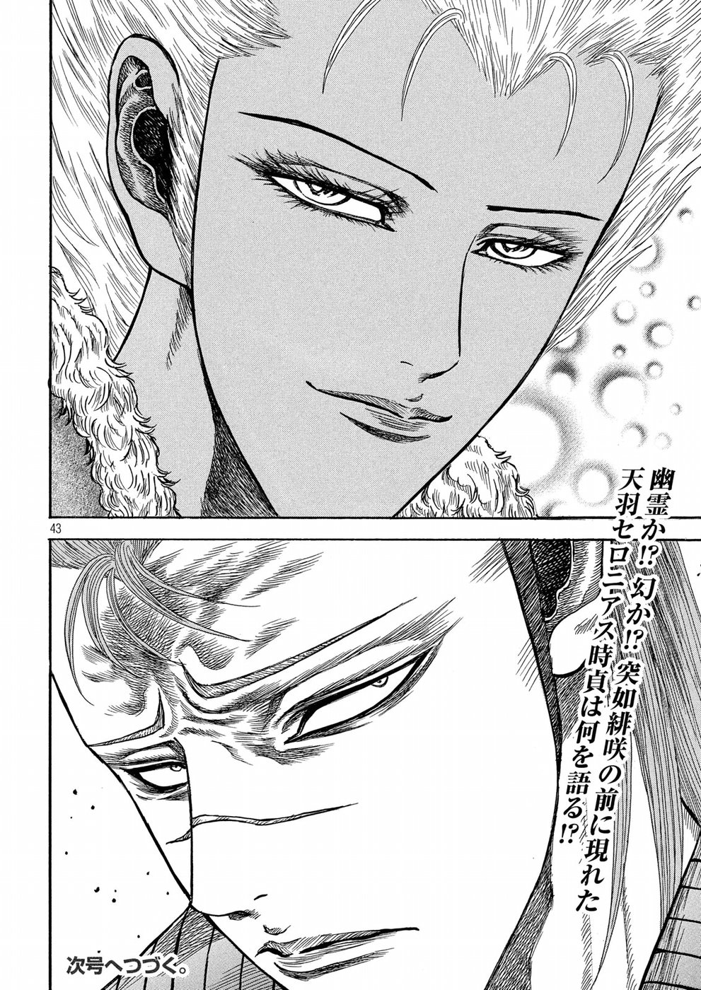 Kaze Densetsu -Bukkomi no Taku- ~After Decade~ Chapter 27 43ページ