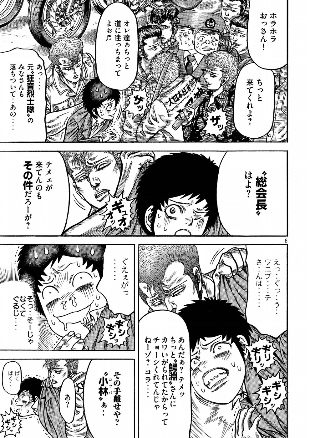 Kaze Densetsu -Bukkomi no Taku- ~After Decade~ Chapter 27 6ページ