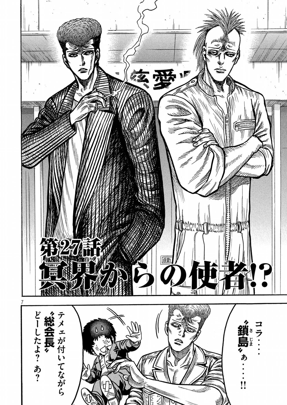 Kaze Densetsu -Bukkomi no Taku- ~After Decade~ Chapter 27 7ページ