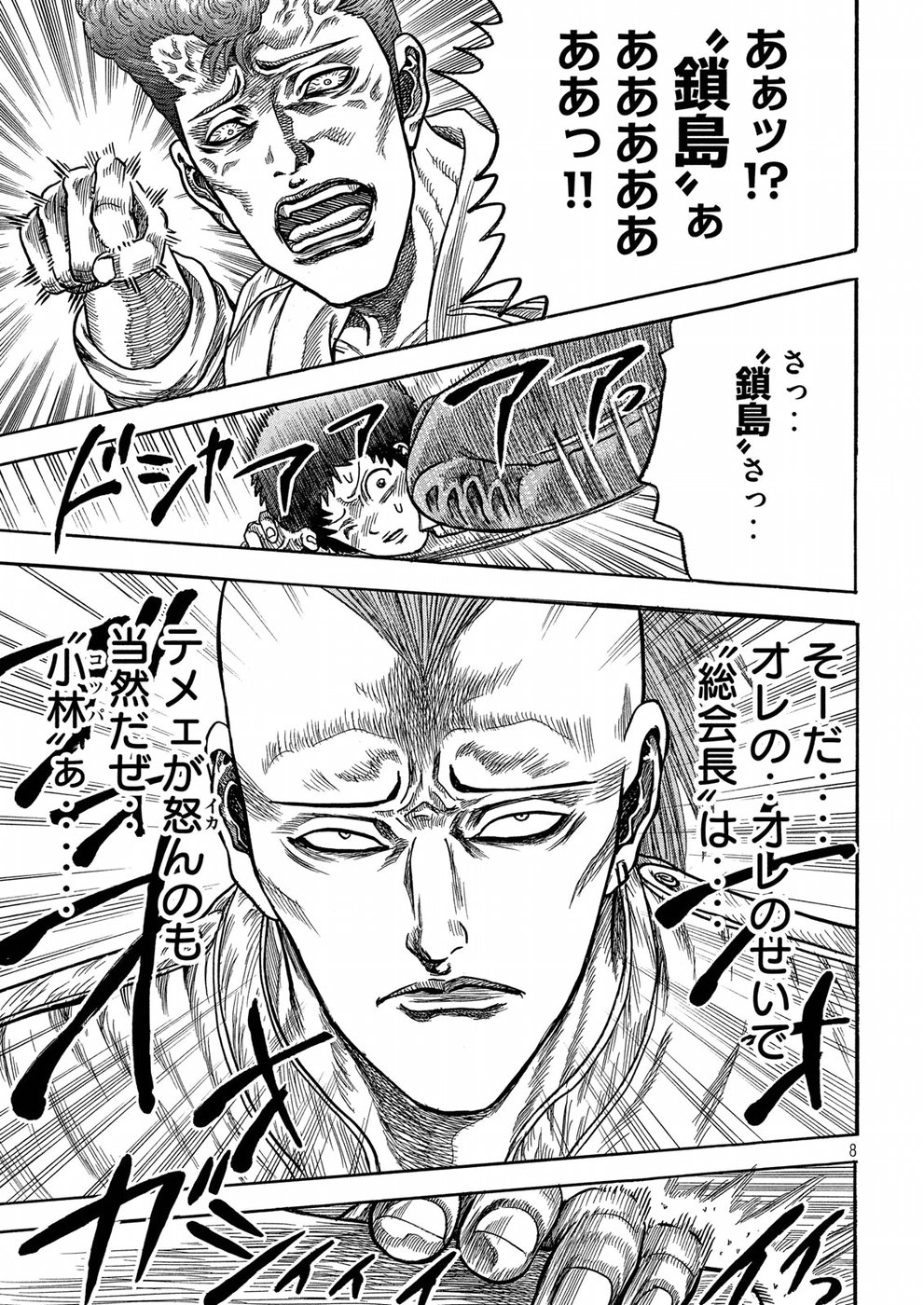 Kaze Densetsu -Bukkomi no Taku- ~After Decade~ Chapter 27 8ページ