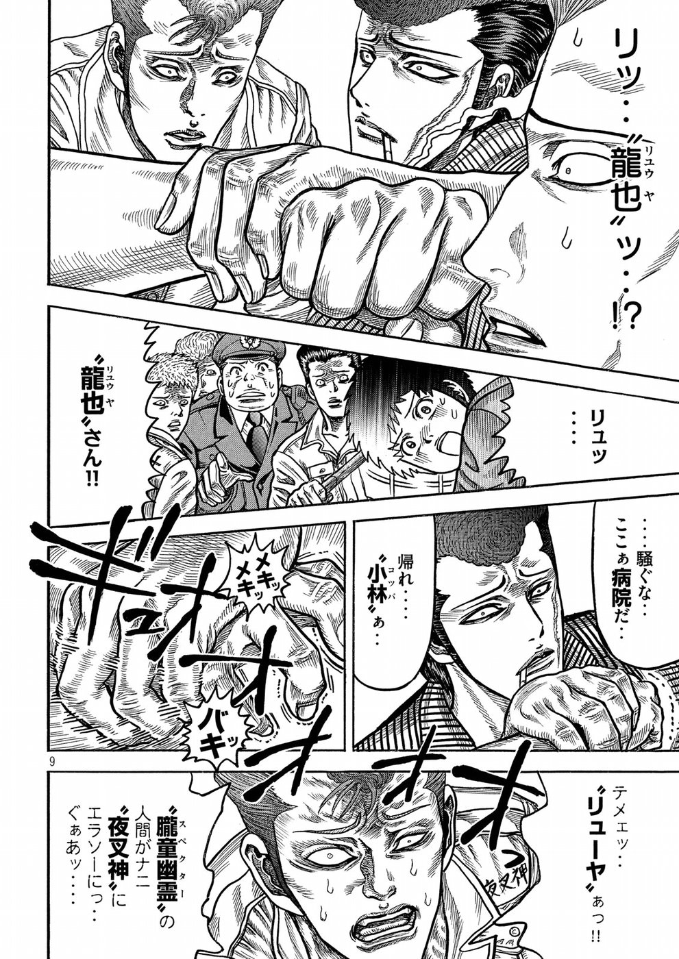Kaze Densetsu -Bukkomi no Taku- ~After Decade~ Chapter 27 9ページ