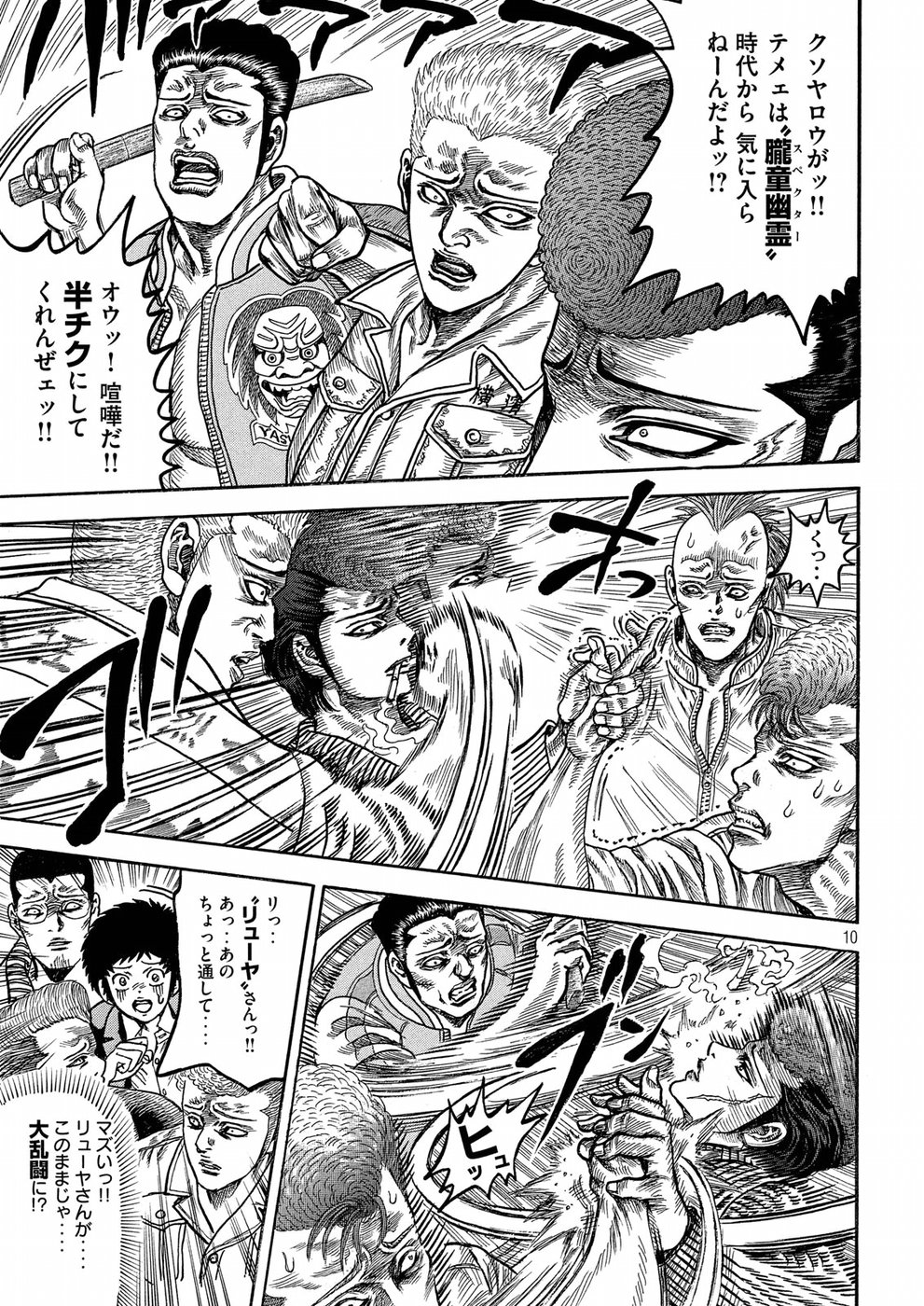 Kaze Densetsu -Bukkomi no Taku- ~After Decade~ Chapter 27 10ページ