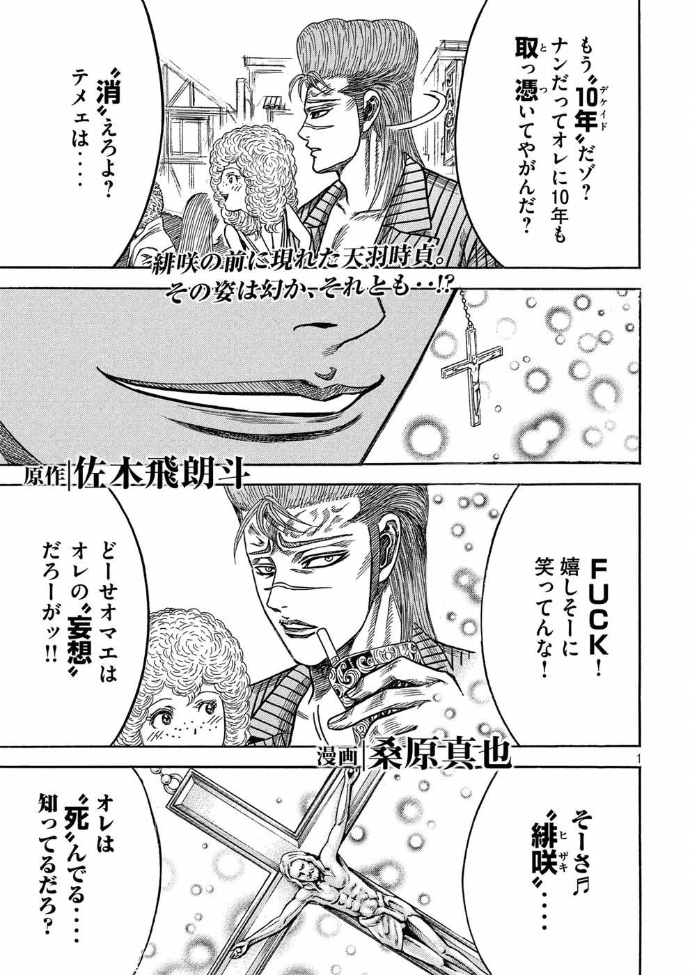 Kaze Densetsu -Bukkomi no Taku- ~After Decade~ Chapter 28 1ページ